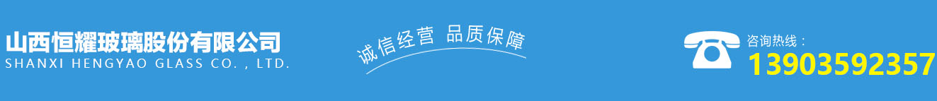 本公司主營(yíng)運(yùn)城鋼化玻璃,運(yùn)城中空玻璃,運(yùn)城夾膠玻璃,運(yùn)城low-e中空玻璃,雙層中空玻璃,中空玻璃加工中空玻璃加工,鋼化玻璃加工,鋼化夾膠玻璃,臨猗雙層中空玻璃。